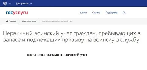 Запись в военкомат через госуслуги