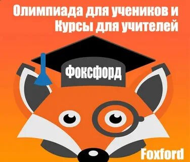 Фоксфорд физика 8 класс