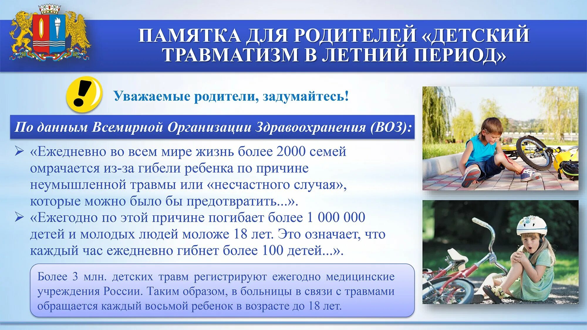 Программа профилактики детского травматизма. Памятка для родителей предупреждение детского травматизма. памятка по профилактике травматизма детей. профилактика детского травматизма летом.