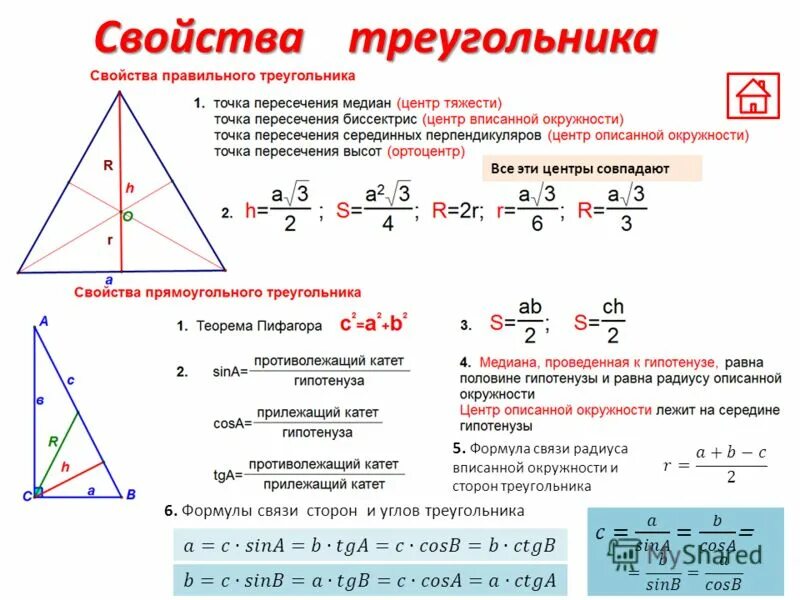 Высота в геометрии в равнобедренном треугольнике. Формула нахождения стороны треугольника зная 2. Формула для вычисления площади правильного треугольника. Формула нахождения высоты в равностороннем треугольнике. Формула нахождения радиуса через сторону треугольника.