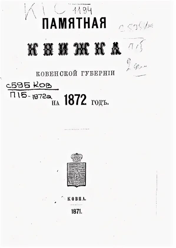 Памятная книжка книга. Памятные книжки виленской губернии. Памятная книга. Памятные книжки олонецкой губернии. Памятная книга это.