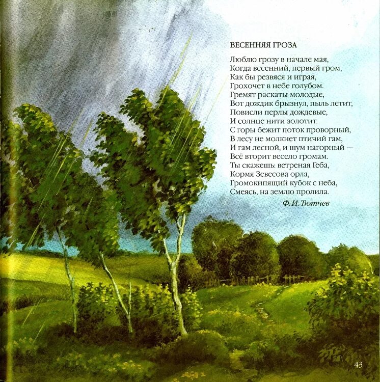 Лето стихи поэтов классиков. Стихи о русской природе. большая поэзия для маленьких детей. стихотворения классиков о лете. стихи о лете классиков русской.