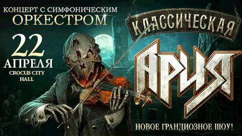 Билеты на концерт оркестра