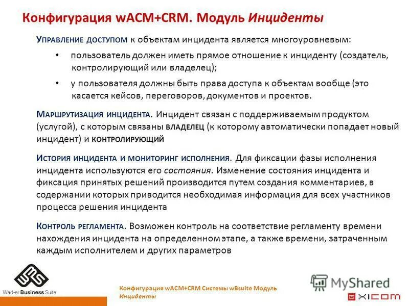 Процесс управления инцидентами иб. Решение инцидентов. Проблемы возникающие в процессе управления. Схема процесса управления инцидентами. Блок схема управления инцидентами.