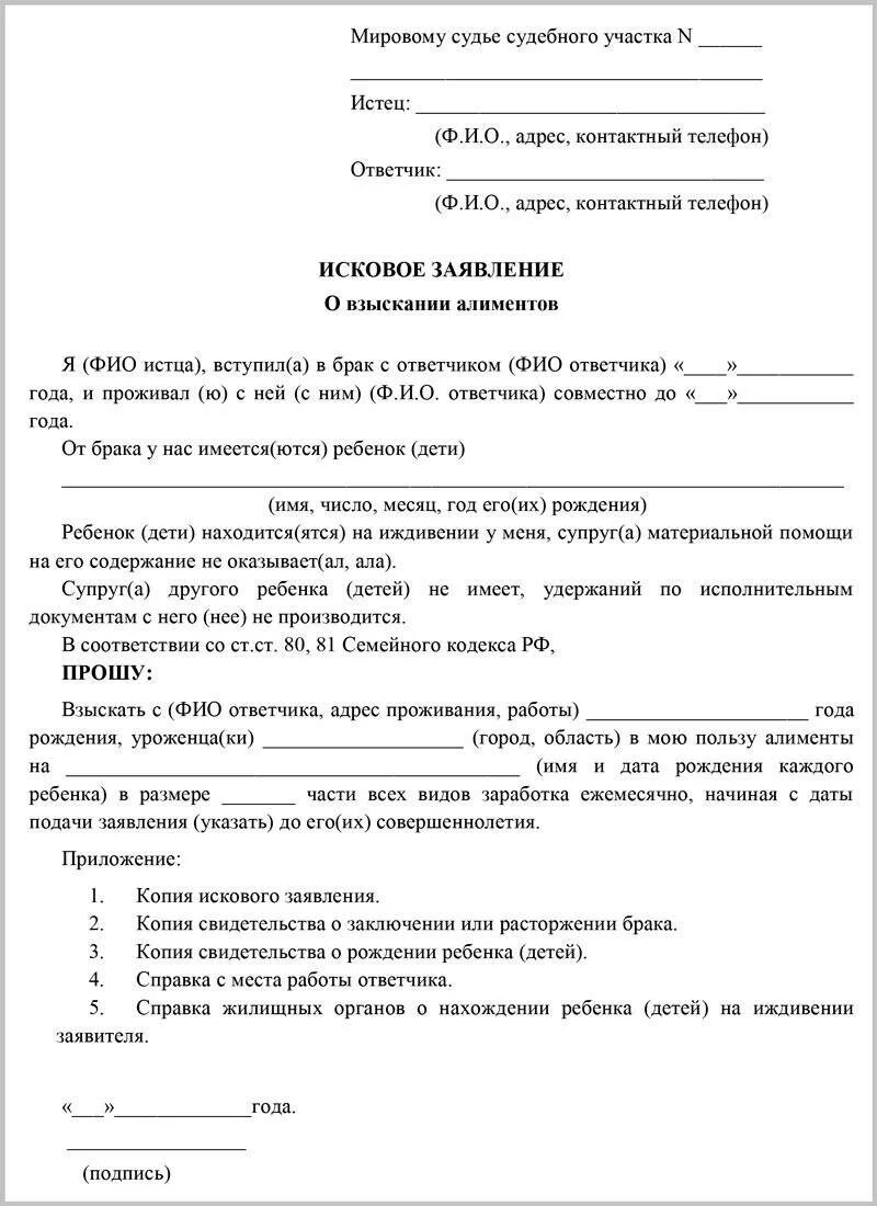 Образец заявления на алименты через суд. Заявление мировому судье на алименты. Исковое заявление в суд образцы на алименты. Исковое заявление на подачу алиментов на ребенка. Образец заявления на алименты мировому судье.