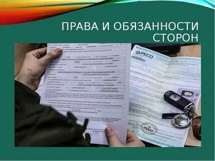 Заключение договора осаго