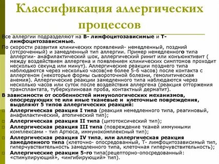 Аллергия немедленного типа