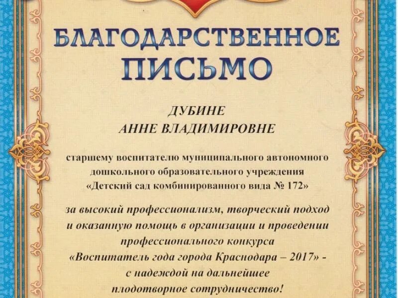 Заслуга благодарность. Благодарность образец. Образец написания благодарности. Слова для благодарственного письма. Письмо-благодарность образец.