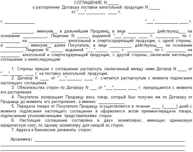 Соглашение об урегулировании спора. Прекращение действия дополнительного соглашения к договору образец. соглашение о расторжении договора поставки пример. соглашение о прекращении действия договора образец. доп соглашение о прекращении договора поставки.