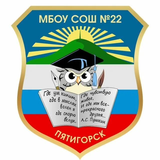 Школа 22 пятигорск