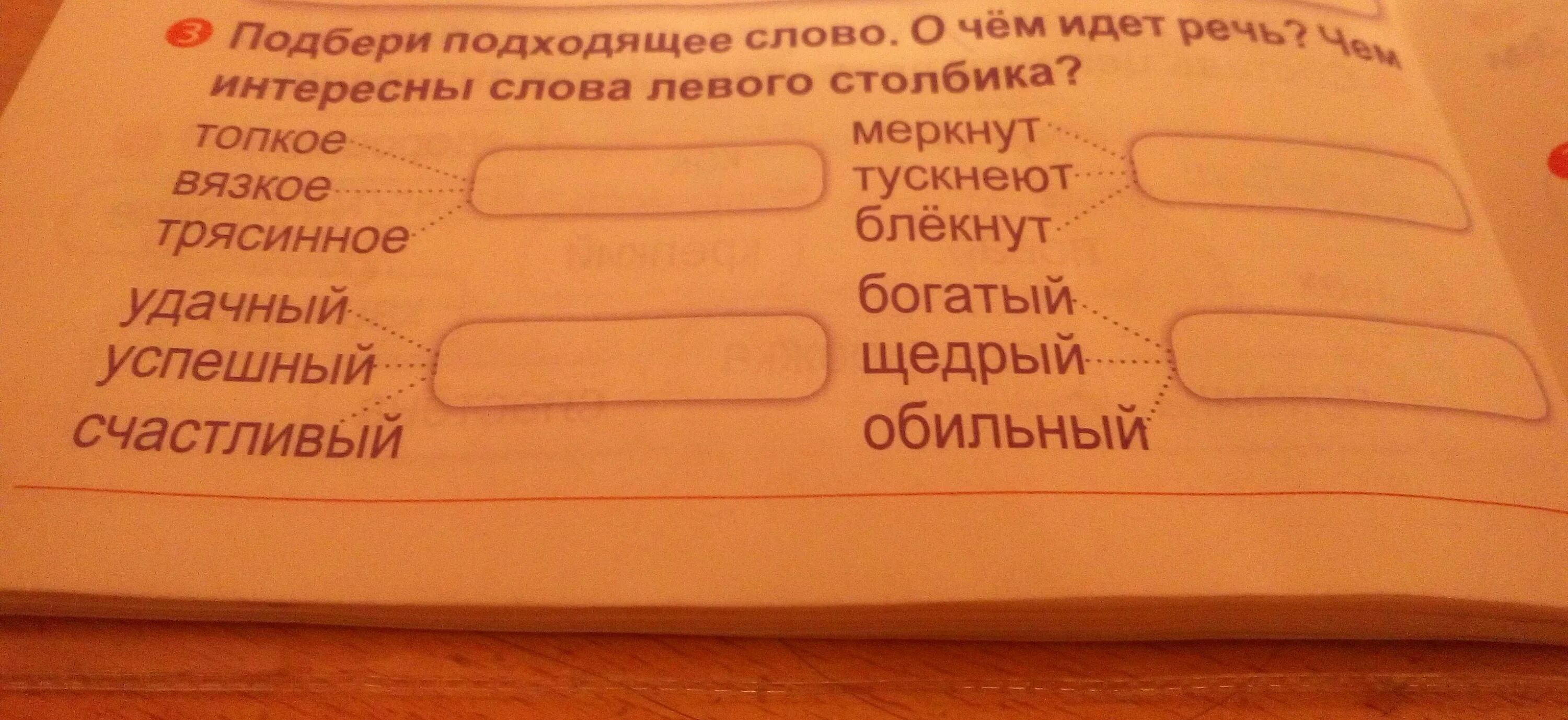 Слова подходящие к слову мама. Интересные слова. Необычные слова. Подбери подходящее слово. Подбирайте подходящие слова.