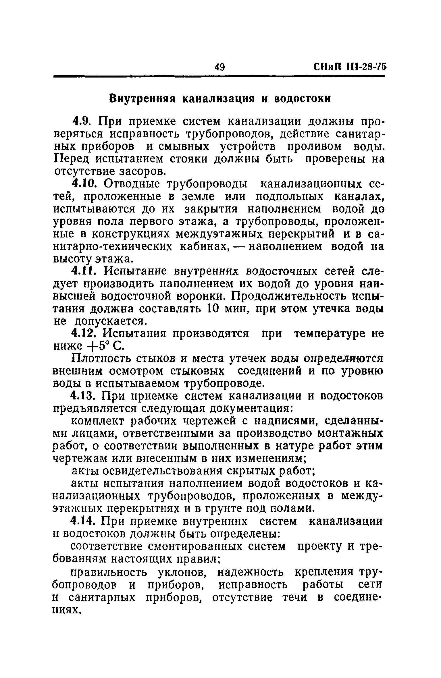 Акт испытаний канализации на пролив. Акт освидетельствования систем внутренней канализации и водостоков. Форма акта испытания внутреннего водостока. Акт неисправности канализационных труб. 05.