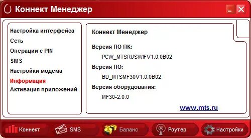 Приложение мой коннект. Коннект менеджер. МТС Коннект. Коннект менеджер МТС. МТС приложение.