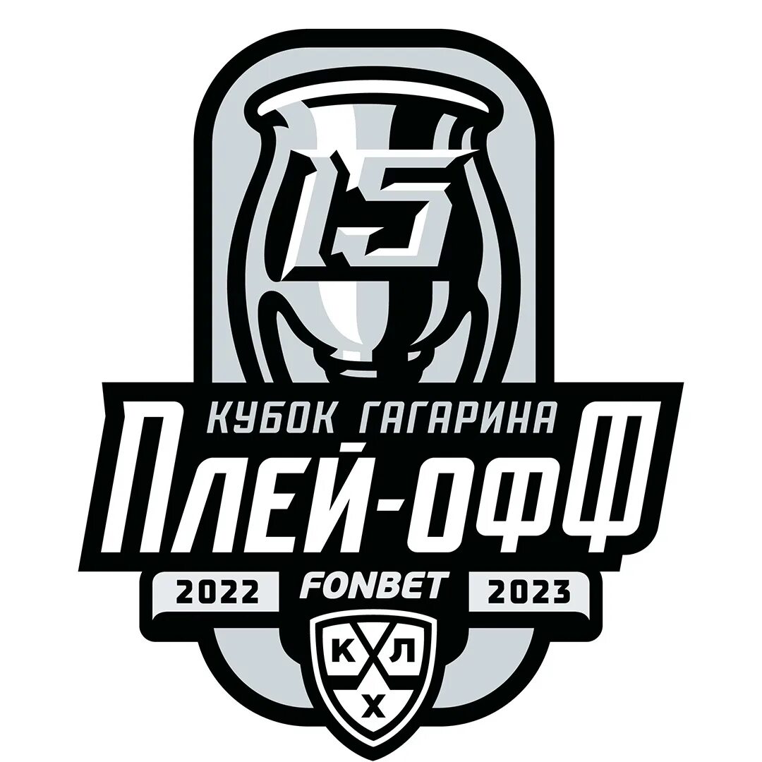 Команды кубка гагарина 2025. Кубок гагарина 2025 плей офф. кубок гагарина 2025-2025. кубок гагарина 2025 таблица. цска хоккей кубок гагарина 2025.