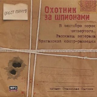 Шпионские аудиокниги