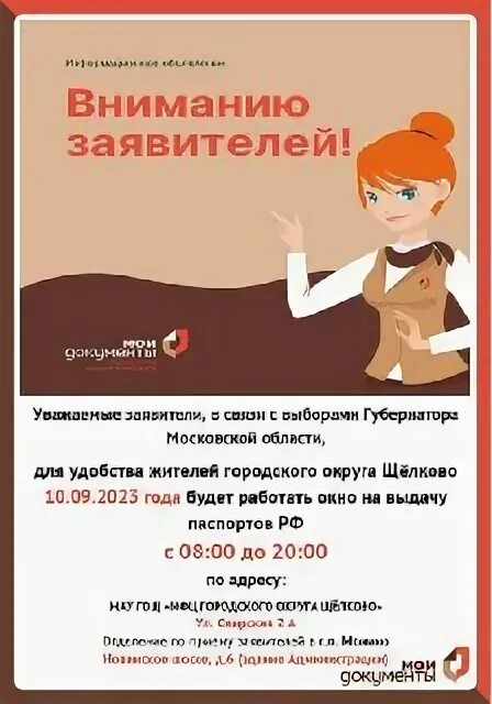 режим работа майи документы. график работы мфц щелковская. мфс график паспортного стола. мфц города воронеж. график работы мфц.