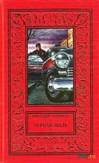 Черный автор книги