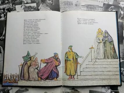 Сказка пушкина невеста