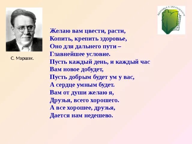 Пожелания друзьям маршак. Желаю вам цвести расти копить. Желаю вам цвести расти копить крепить здоровье. Стих желаю вам цвести расти. Маршак желаю вам цвести расти копить.