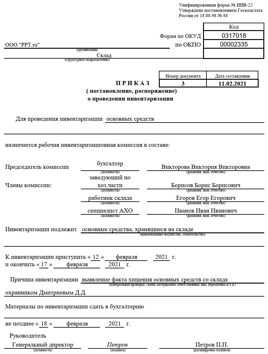 Инвентаризация регистрация. Приказ инвентаризация инв 22. Инв-22 приказ о проведении инвентаризации. Приказ на инвентаризацию инв-22 образец заполнения. Приказ об инвентаризации форма инв-22 образец.