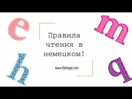 Читать по немецки 5 класс