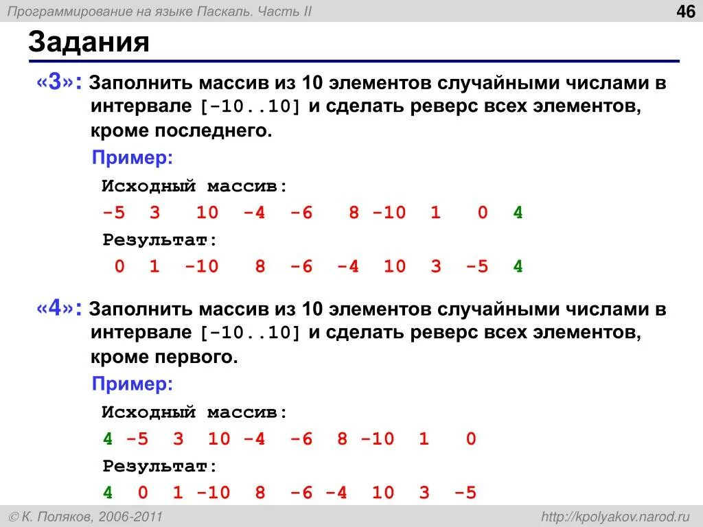 Массив случайных чисел. Что такое массив в программировании. Массив из 10 элементов. Массив в Паскале.