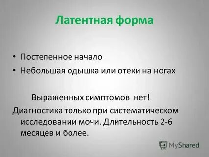 Латентные явления