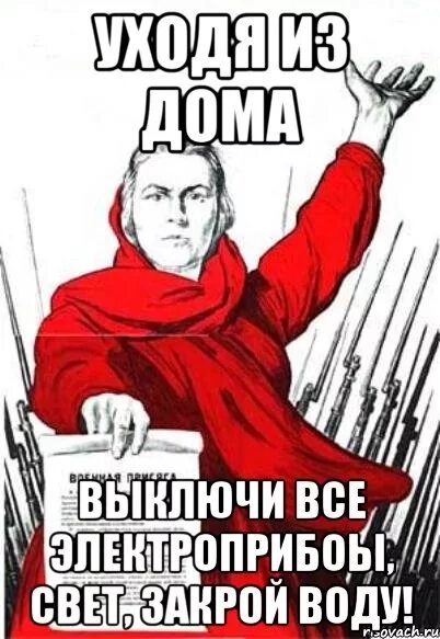Выключи пожалуйста включи. Уходя выключи свет и воду. уходя выключи свет газ воду табличка. уходя выключи свет газ воду. уходя гвыключи све т водк.