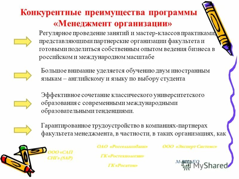 направление менеджмент организации