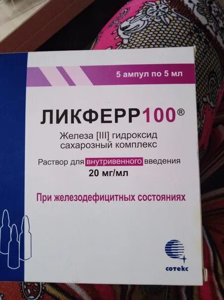 Железа 3 гидроксид сахарозный. Ликферр в ампулах 5мл. Ликферр 5 мг. Ликферр 100 5мл. Препарат железа Ликферр.