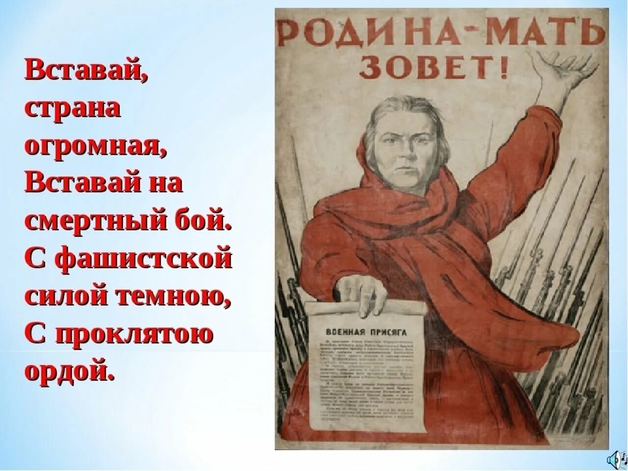 Родина мать зовет. Родина мать вставай Страна огромная. Вставай Страна огромная история создания. Родина мать зовет плакат. История создания песни вставай страна