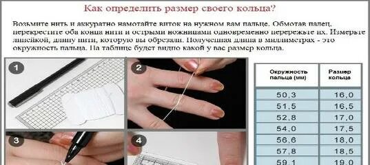 Сколько сантиметров пальцы. Как померить какой размер кольца на палец. Как измерить диаметр пальца для кольца ниткой. Как померять размер кольца в домашних условиях. Как можно померить размер кольца в домашних условиях.