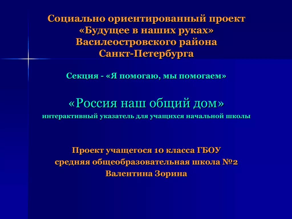 Социально ориентированный направление. Социально ориентированный проект. Социально ориентированный. Социально-ориентированный проект в школе. Социальноториентированныц.