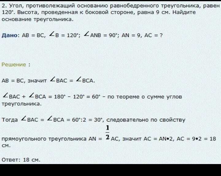 Угол противолежащий основанию равен 50. Угол противолежащий основанию равнобедренного треугольника 120. Угол противолежащий основанию. Угол,противолежащий оснваниюравнобедренного треугольника Раве 120. Угол противолежащий основанию равнобедренного треугольника равен 120.