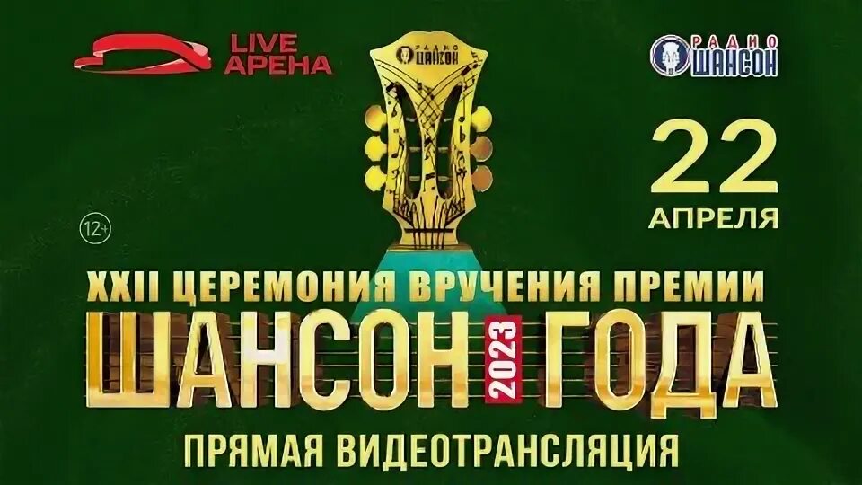 Шансон года 2022 фото. Шансон года 2023. Шансон года 2007. Шансон года эфир. Премия шансон года 2022 в кремле.