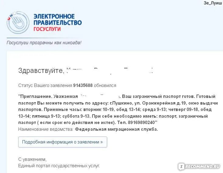 Госуслуги не приходит ответ на заявление