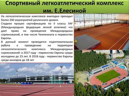 Комплекс легкая атлетика