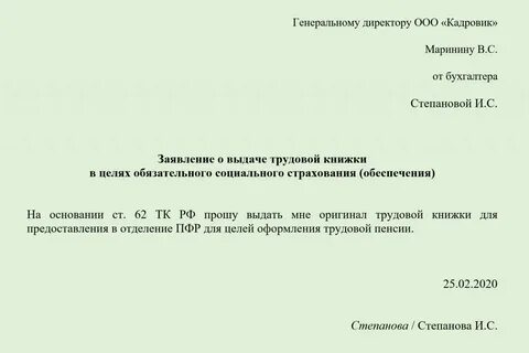 Копия трудового договора заявление