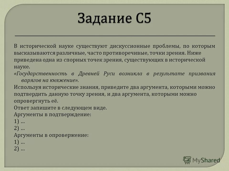 Какие различный точки зрения существовали. Дискуссионные вопросы российской истории темы дисциплины. В исторической науке существуют дискуссионные проблемы по которым. Репортаж зачин. Два противоречивых факта.