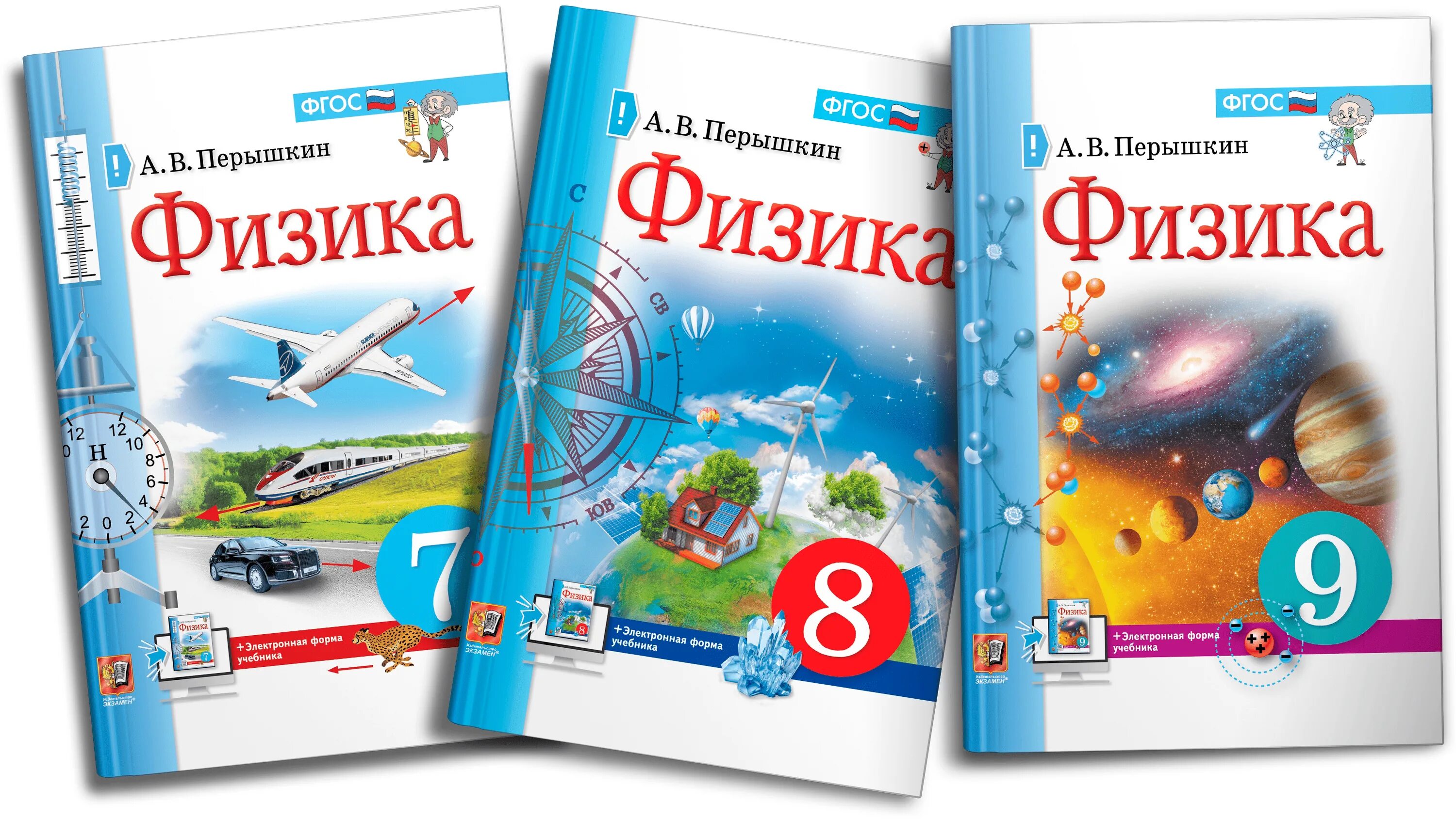 Физика 8 перышкин иванов читать. Учебник по физике 7 класс пёрышкин новый учебник. Физика 9 класс перышкин издание. Перышкин 7 класс физика Издательство Издательство экзамен. Физика. 8 Класс. Учебник.