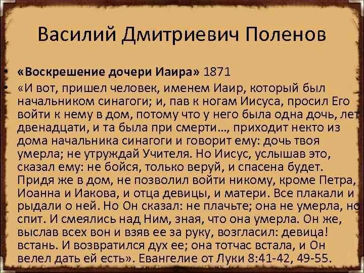 Рассказ воскресшая дочь. Поленов Воскрешение дочери. Василия Поленова Воскрешение дочери Иаира.