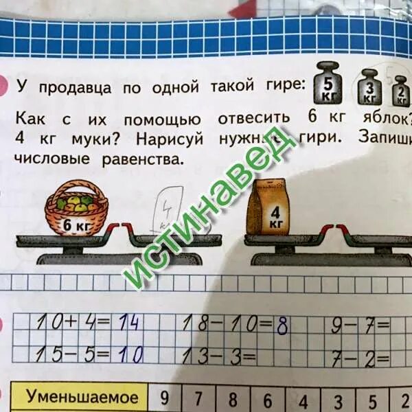 Задача у продавца по одной такой гире. У продавца по одной такой гире. у продавца было гири. как взвешивать с помощью гирь. у продавца по 1 такой гире 5 3 и 2 килограмма.