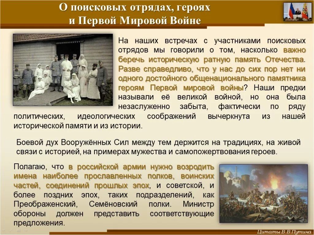 Примеры патриотизма россиян во 2 отечественной войне. Примеры патриотизма в первой Отечественной войне. Примеры патриотизма россиян в 1 мировой войне. Примеры патриотизма в 1 мировой войне. Примеры патриотизма россиян в первой мировой войне.