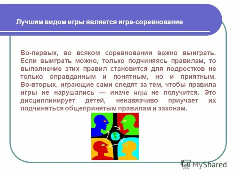 Дидактические средства воспитания. Игровая деятельность дошкольников. Орлянка решение матричной игры. Цель спортивной школы. В данной игре является.