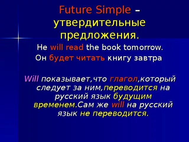 2 предложения в future simple. Future simple предложения. Future simple утвердительные. Future simple отрицательные предложения. Will утвердительные предложения.