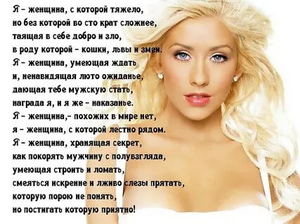 Стих своя женщина