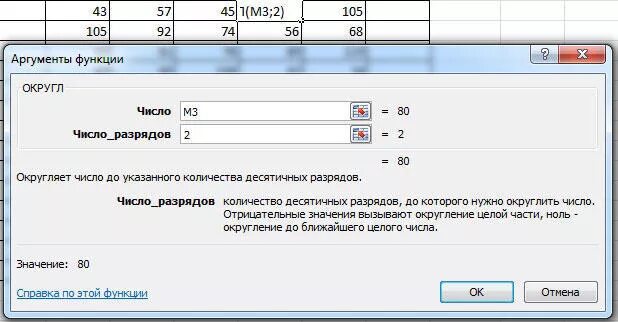 Как можно задать округление числа в ячейке. Как округлить число в эксель. Формула округления в большую сторону excel. Формула округления числа в excel. Формула для округления в большую сторону в эксель.