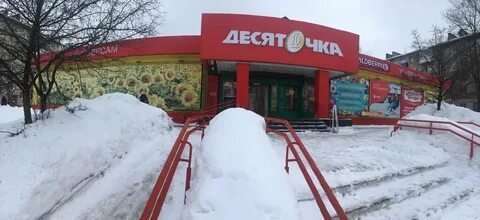 Десяточка кострома