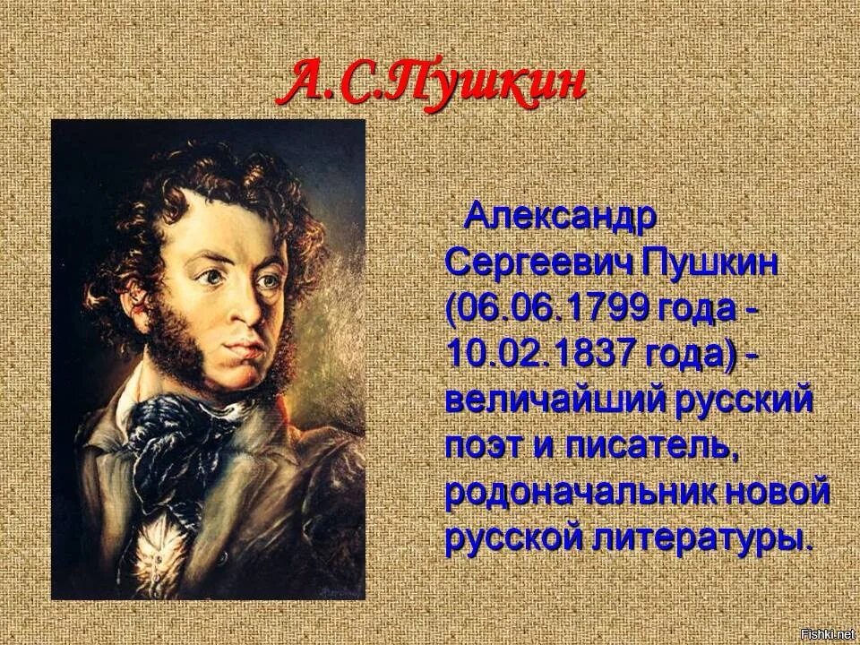 Русские Писатели Пушкин.