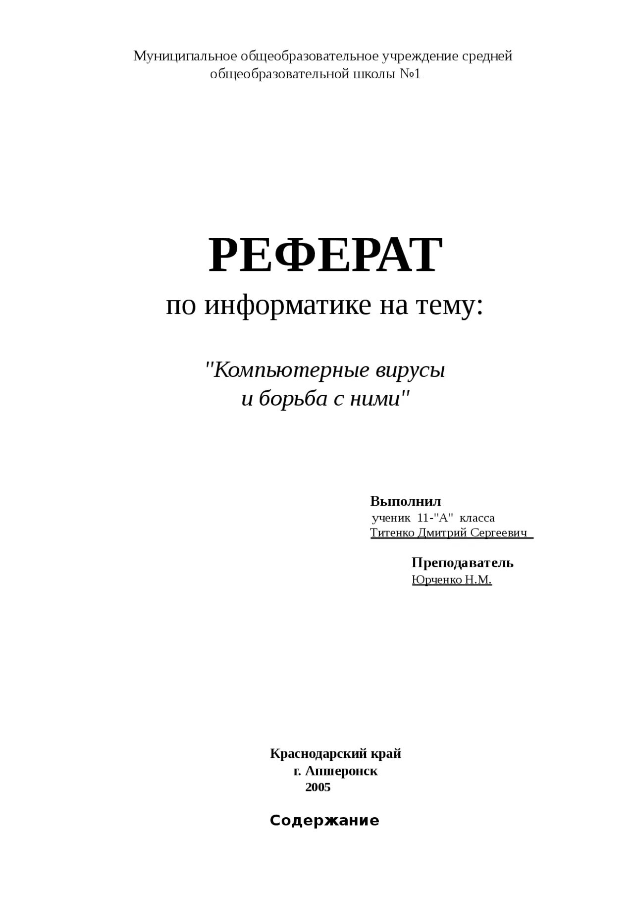 Современная тема для доклада. Реферат по информатике. Реферат по информатики. Темы для реферата по информатике. Реферат по информатике образец.